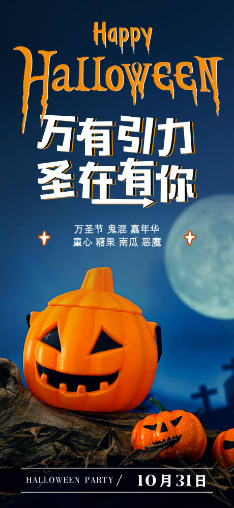 源文件下載【享設(shè)計】搜索編號：38730012744265708【萬圣節(jié)海報 】