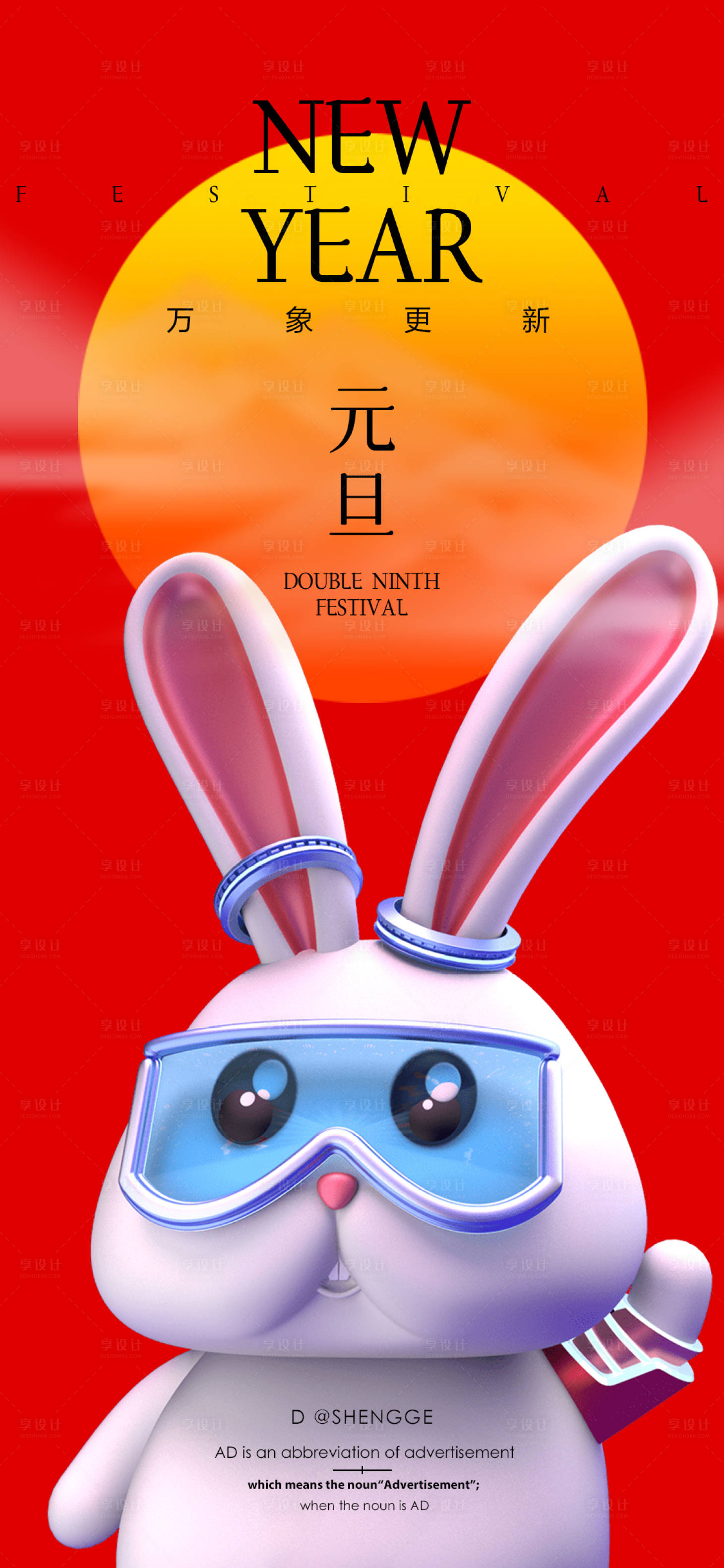 源文件下载【享设计】搜索编号：28780012830723701【元旦新年海报】