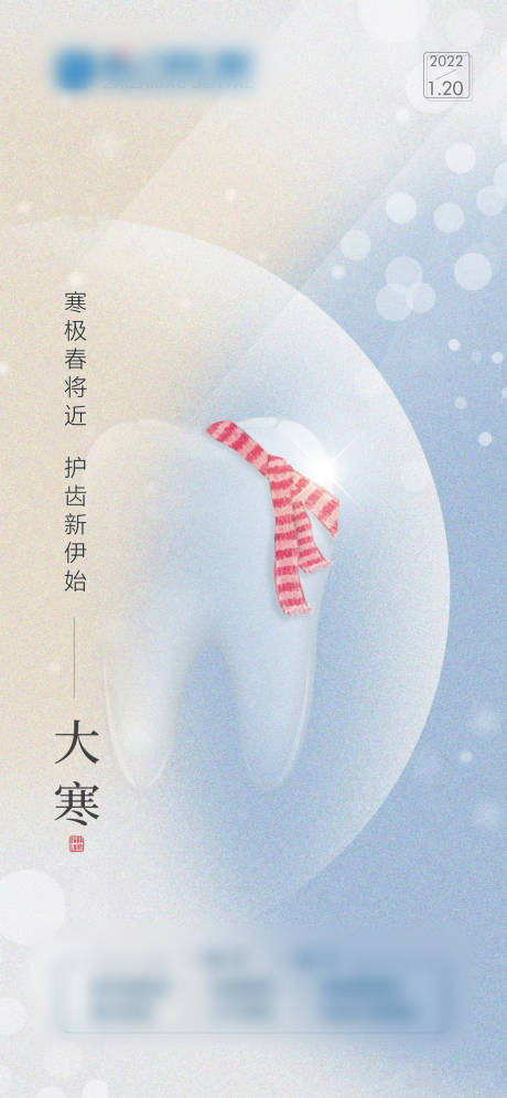 源文件下载【大寒节气海报】编号：65390012966362066