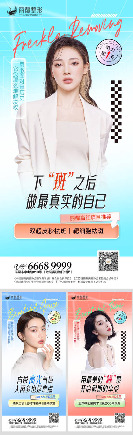 源文件下載【醫美護膚項目海報】編號：22160012776477826