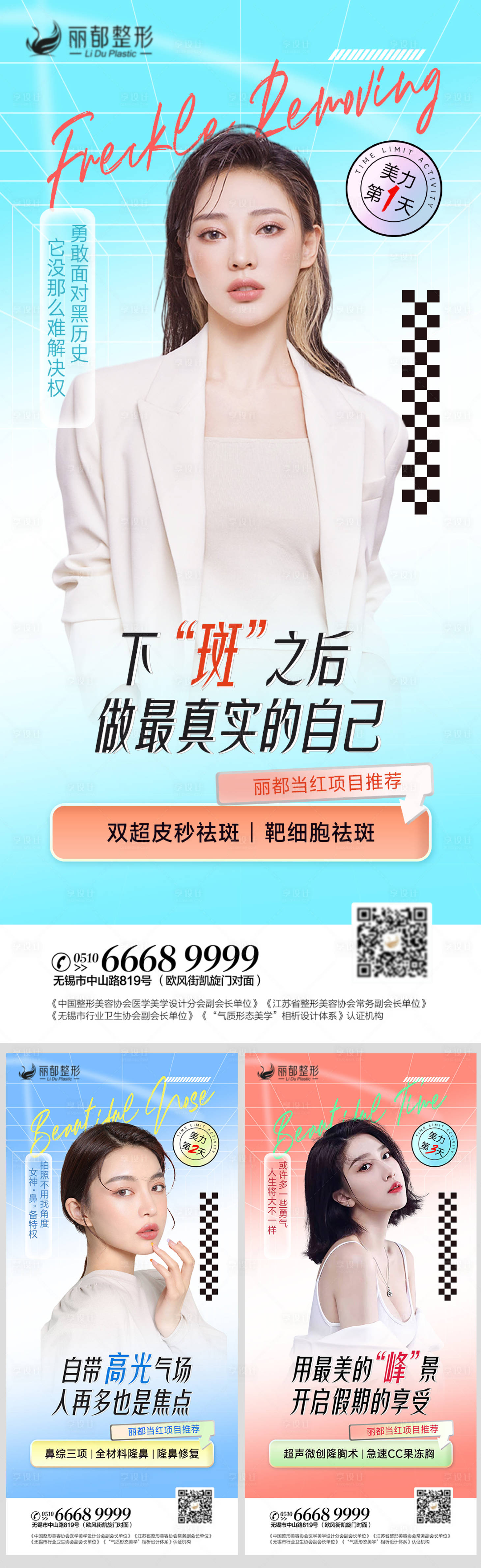 源文件下載【醫美護膚項目海報】編號：22160012776477826