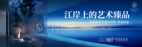 源文件下载【地产生活馆开放海报】编号：20221014173526727