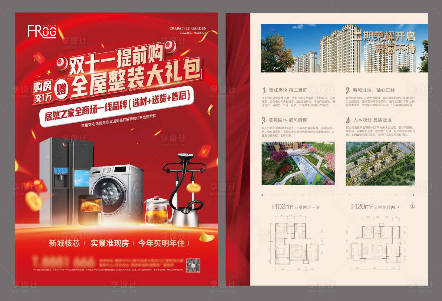 源文件下载【享设计】搜索编号：30650012796289607【地产双十一活动单页】