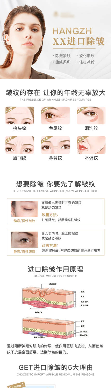 源文件下载【医美除皱长图】编号：38490012668526601
