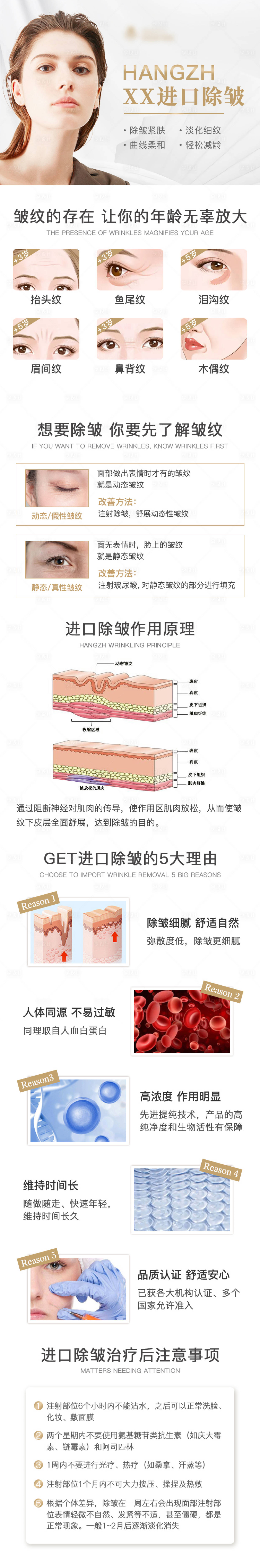 源文件下載【享設(shè)計(jì)】搜索編號：38490012668526601【醫(yī)美除皺長圖】