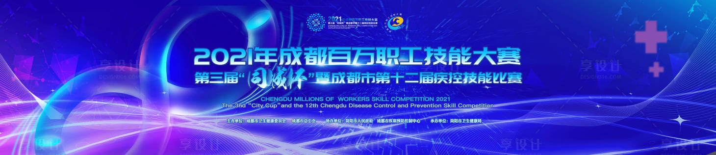 源文件下载【享设计】搜索编号：59260012600244459【发布会年会活动展板】