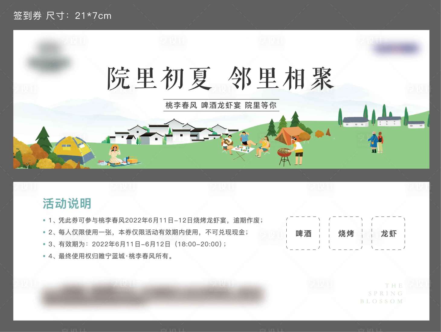 源文件下载【享设计】搜索编号：11000012682385650【烧烤露营兑换券】