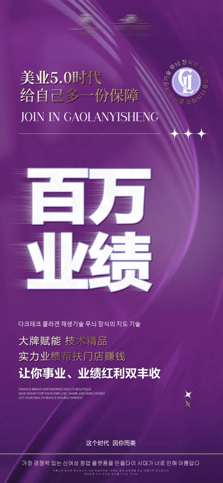 源文件下载【医美招商造势海报】编号：35980012746333391