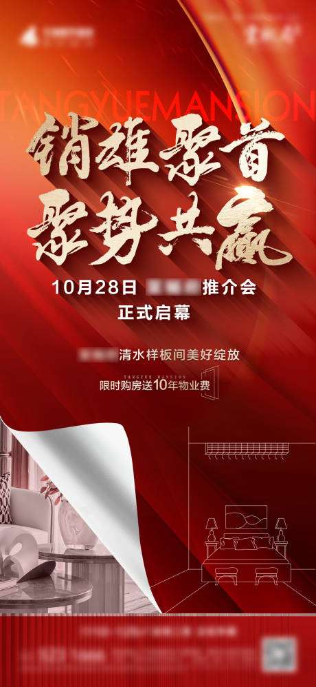 源文件下载【地产中介渠道大会单图】编号：95290012895229832
