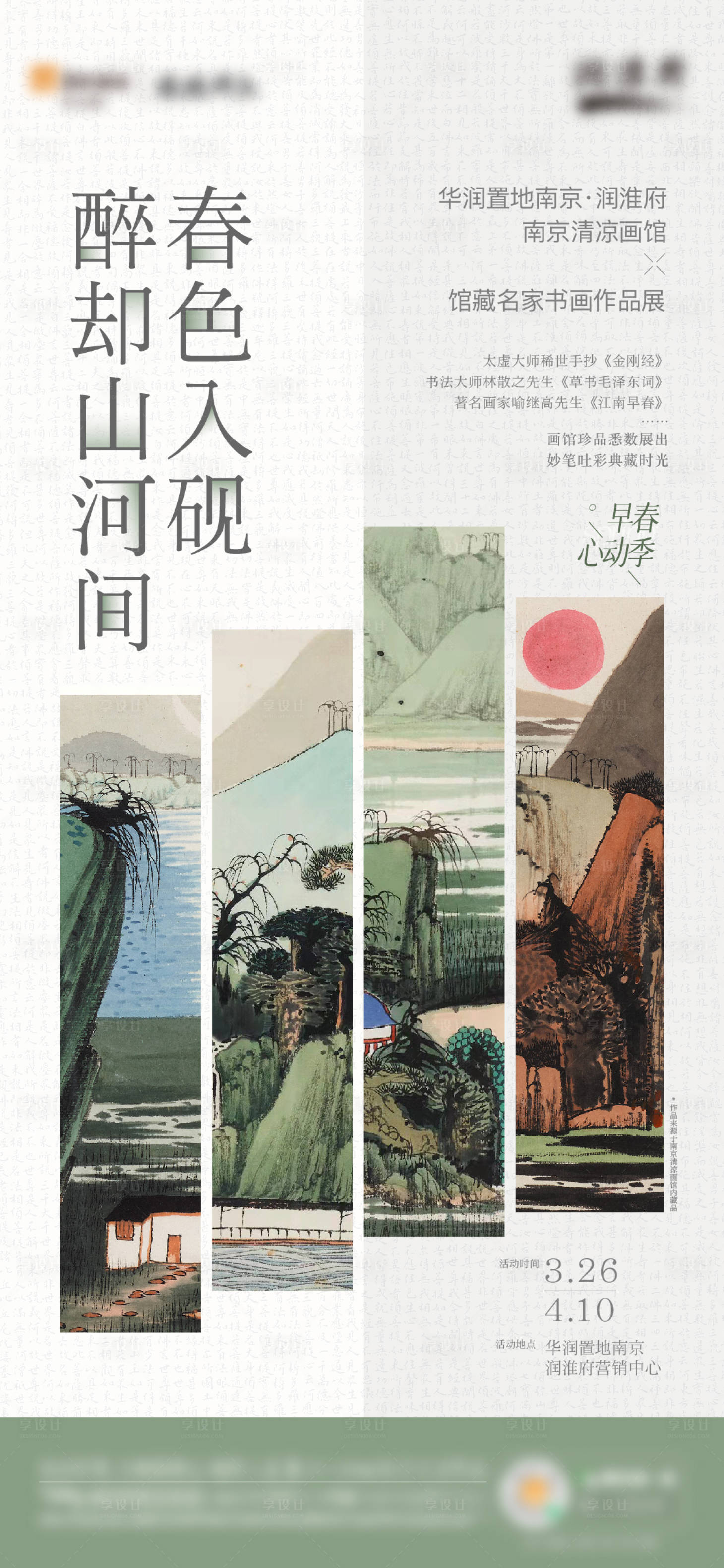 源文件下载【暖场活动艺术展画展海报刷屏】编号：71270012963098508