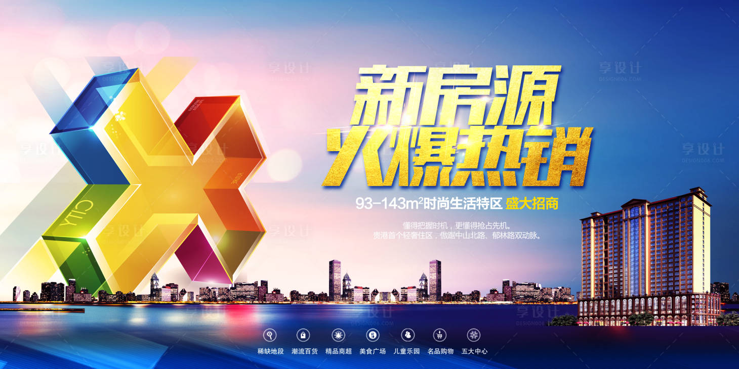 源文件下載【享設計】搜索編號：51610012813774424【地產盛大招商背景板】