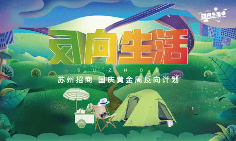 源文件下载【地产露营节日活动背景板】编号：73370012580824500