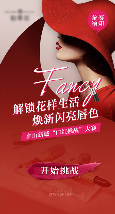 源文件下载【享设计】搜索编号：28480012817694661【口红活动海报】