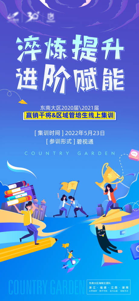 源文件下載【享設計】搜索編號：27740012869812569【線上培訓插畫海報】