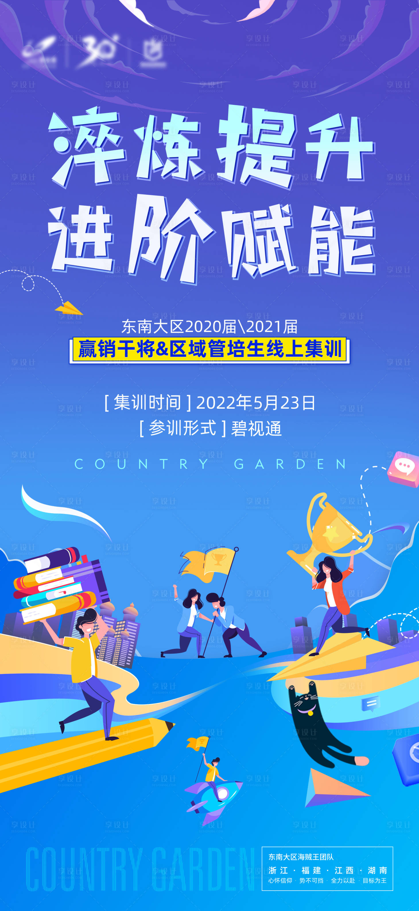 源文件下载【享设计】搜索编号：27740012869812569【线上培训插画海报】