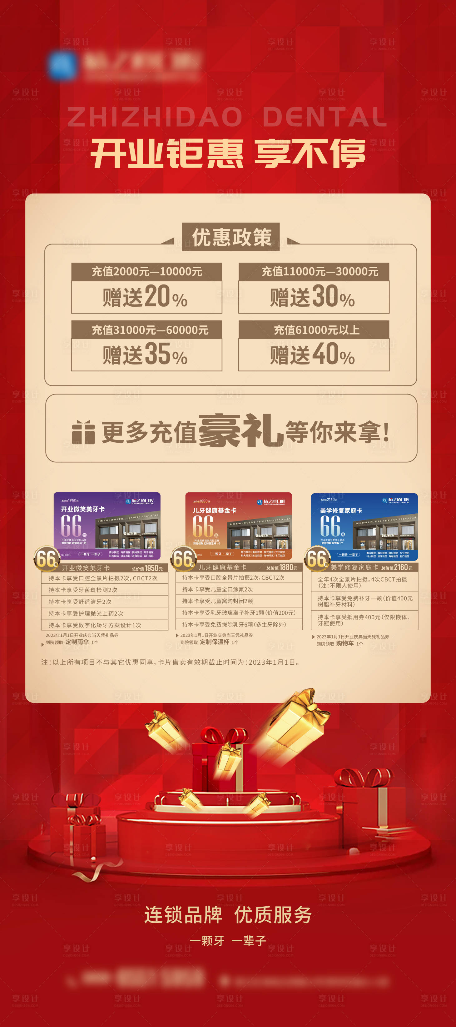 源文件下载【享设计】搜索编号：12380012957395092【开业物料】