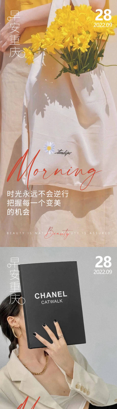 源文件下载【医美早安高级问候系列海报】编号：61440012613076776
