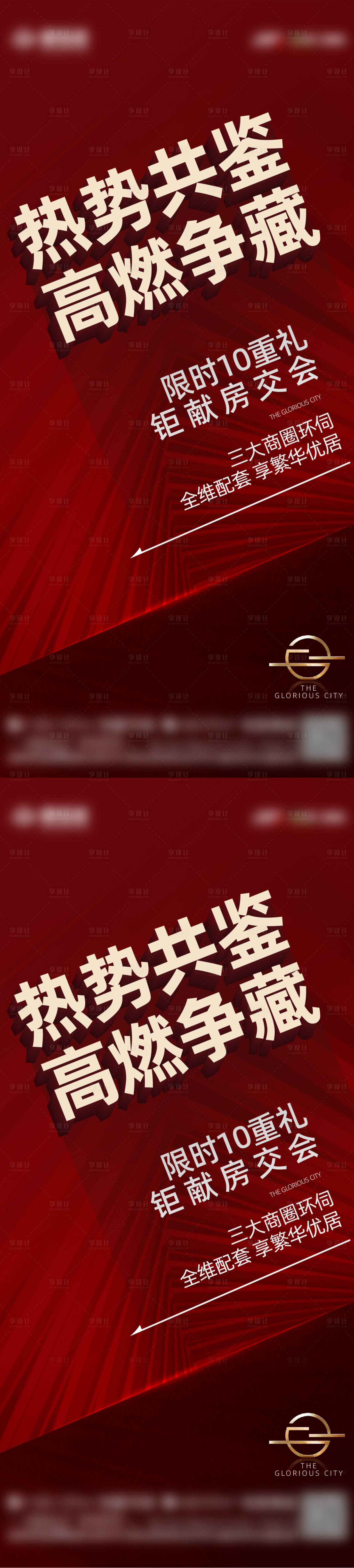 源文件下載【享設計】搜索編號：76250012638355065【地產熱銷海報 】