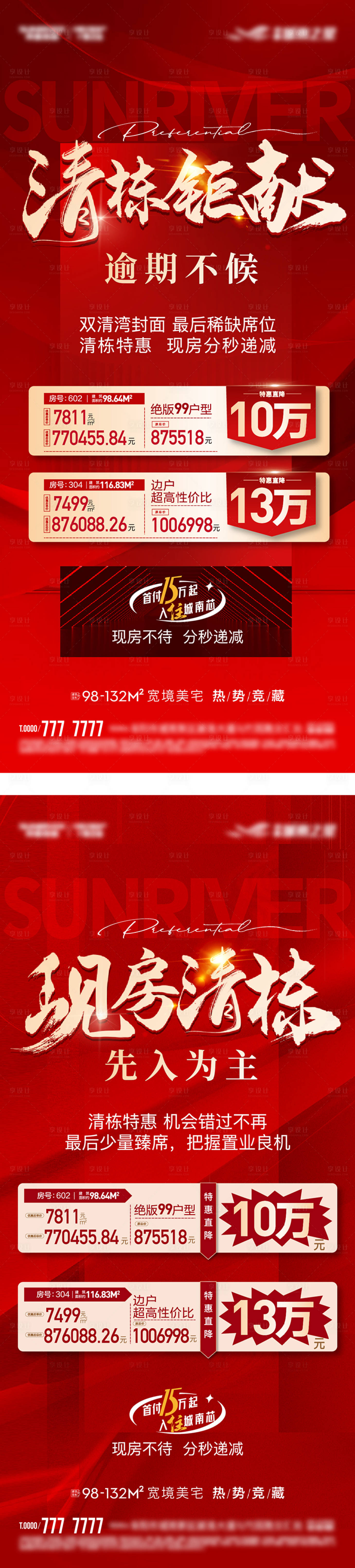 源文件下載【享設(shè)計(jì)】搜索編號(hào)：47880012984581722【特價(jià)房海報(bào)】