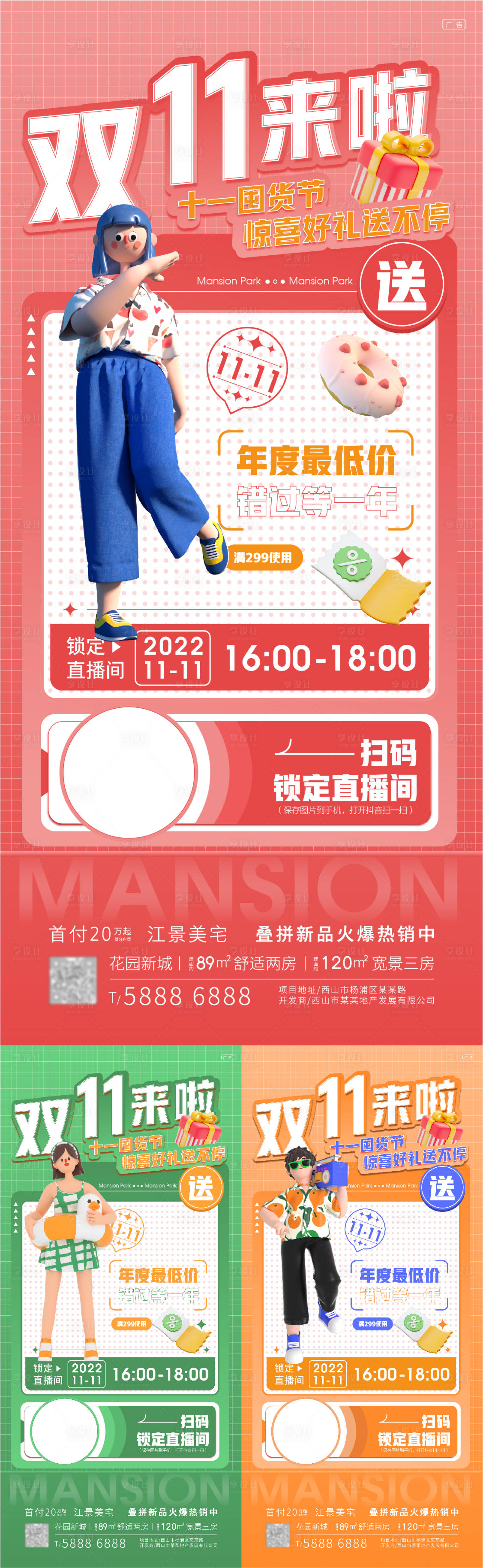源文件下载【享设计】搜索编号：49210012871268687【双十一直播促销海报】