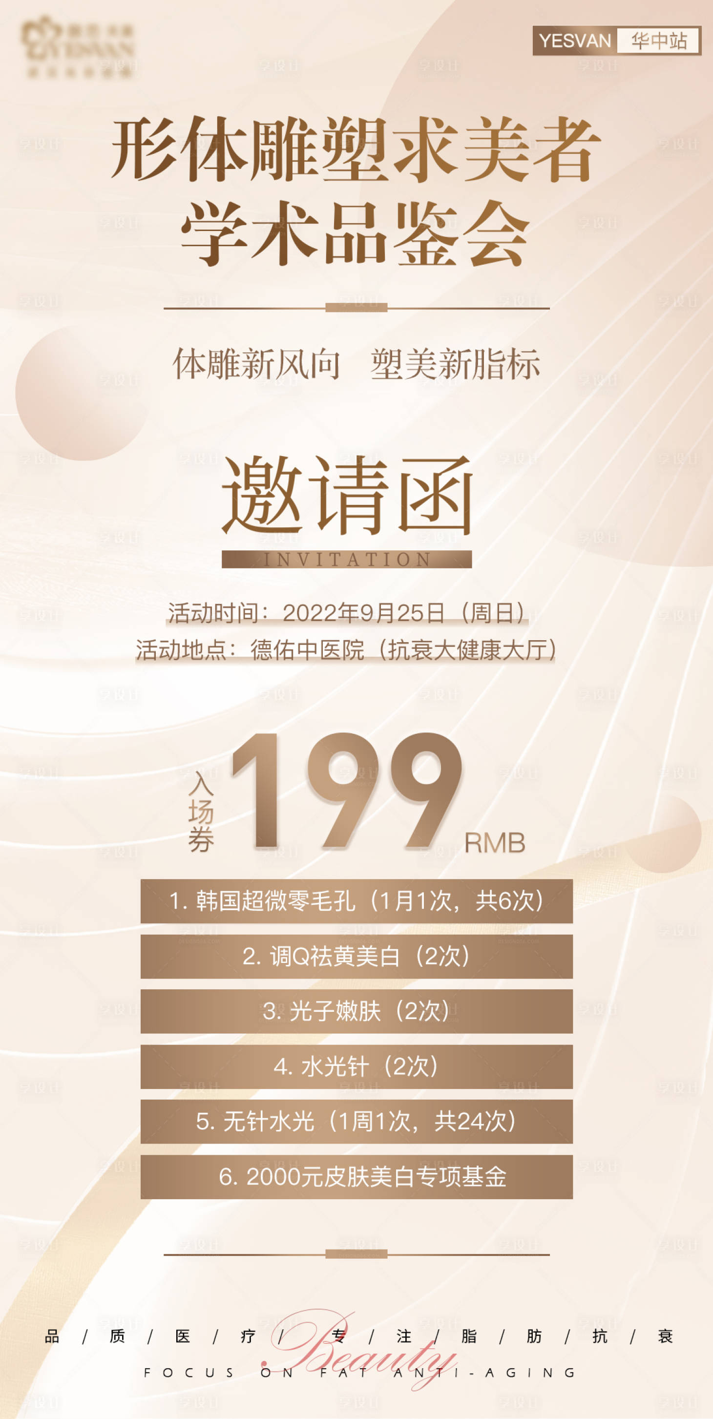 源文件下載【享設計】搜索編號：30830012814309679【形體雕塑邀請函】
