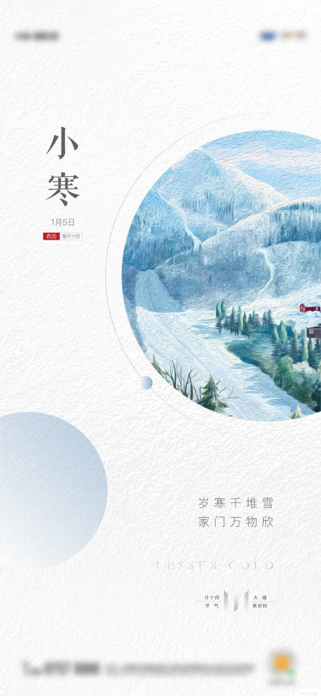 源文件下载【地产小寒节气油画单图】编号：20850012754625761