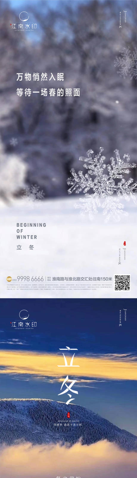 源文件下载【立冬节气】编号：12270012898097272