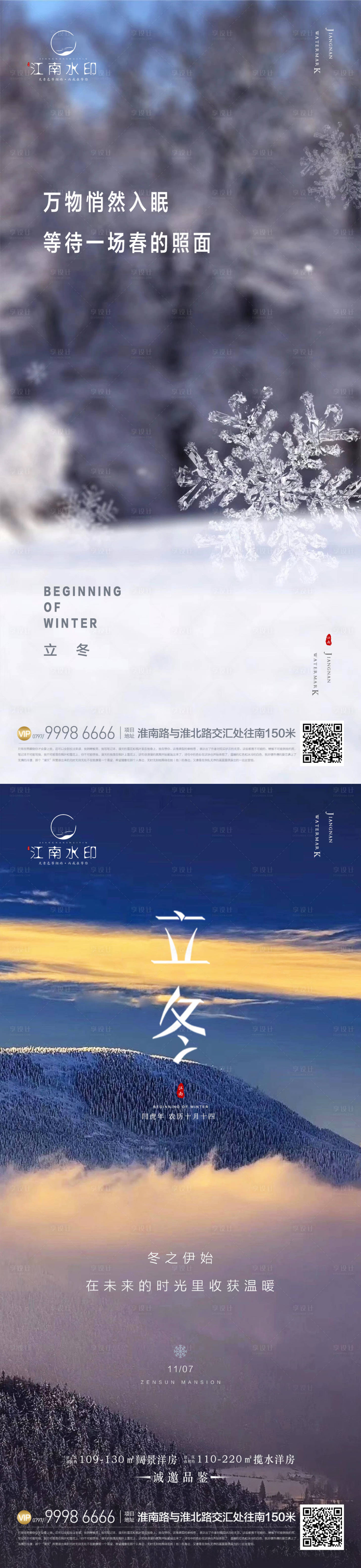 源文件下載【立冬節氣】編號：12270012898097272