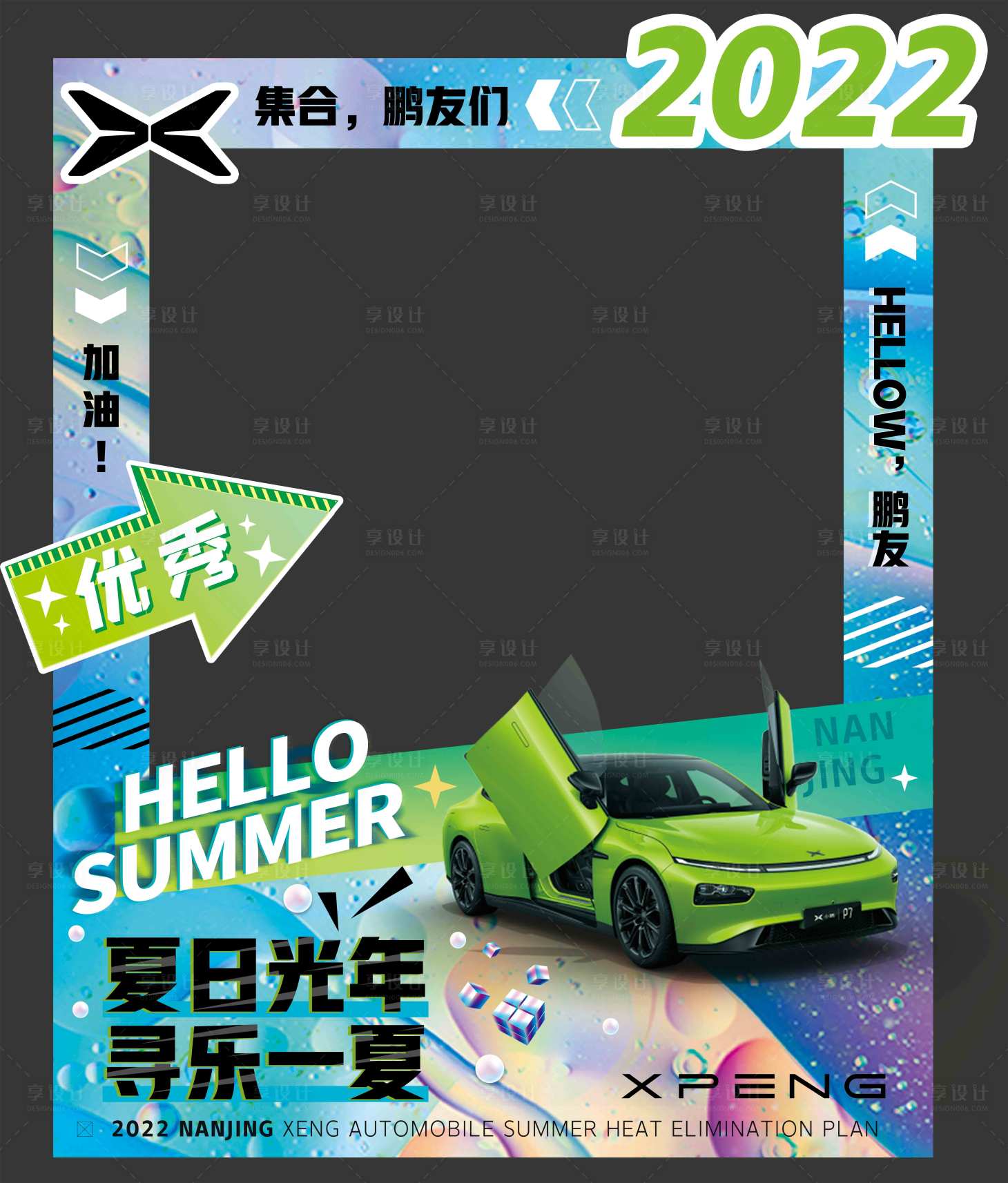 源文件下载【享设计】搜索编号：26870012889261726【小鹏拍照框】