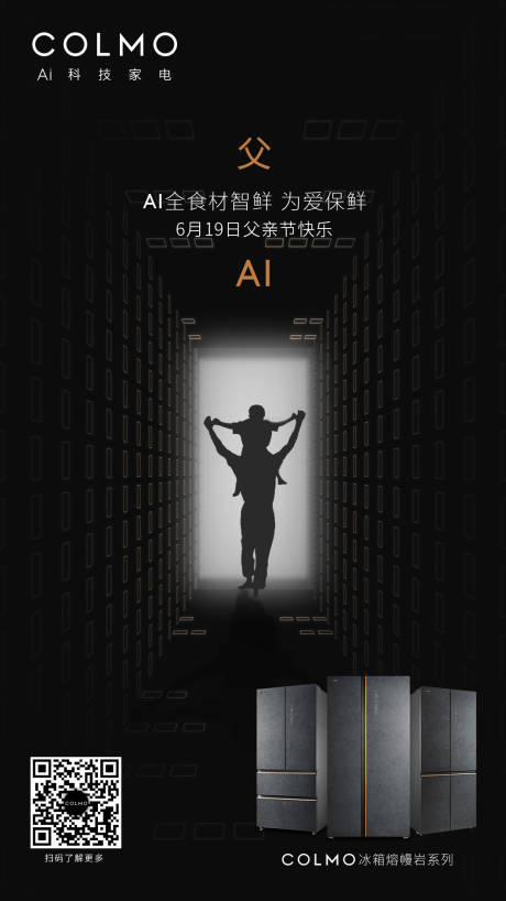 源文件下载【父亲节冰箱促销海报】编号：95630012515149909