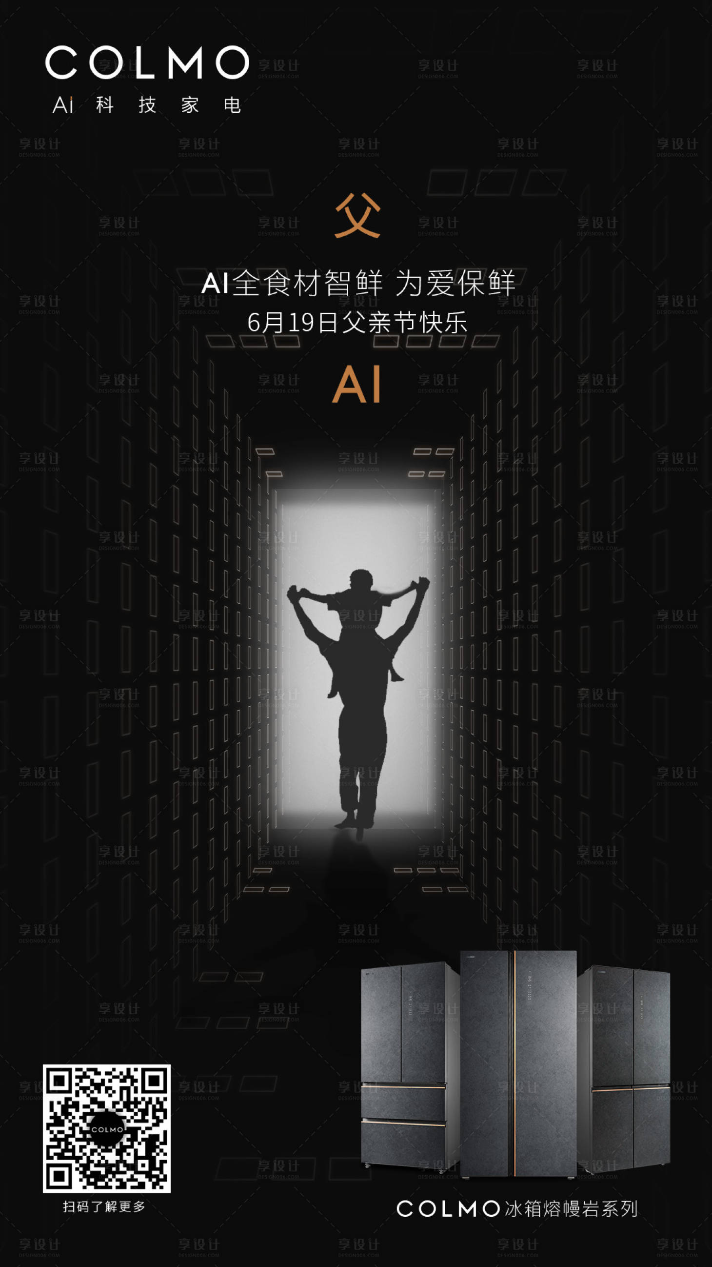 源文件下载【享设计】搜索编号：95630012515149909【父亲节冰箱促销海报】