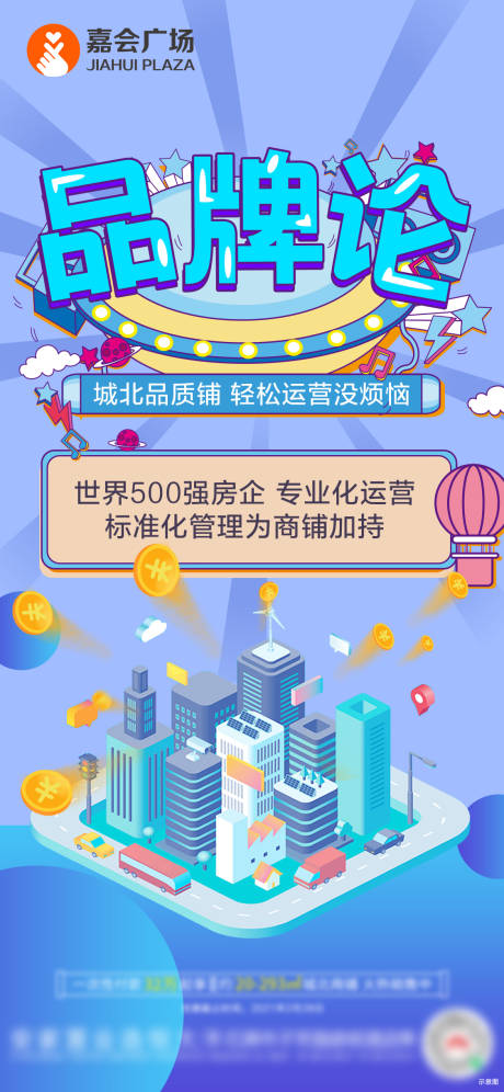 源文件下载【商铺海报】编号：54200012843899900