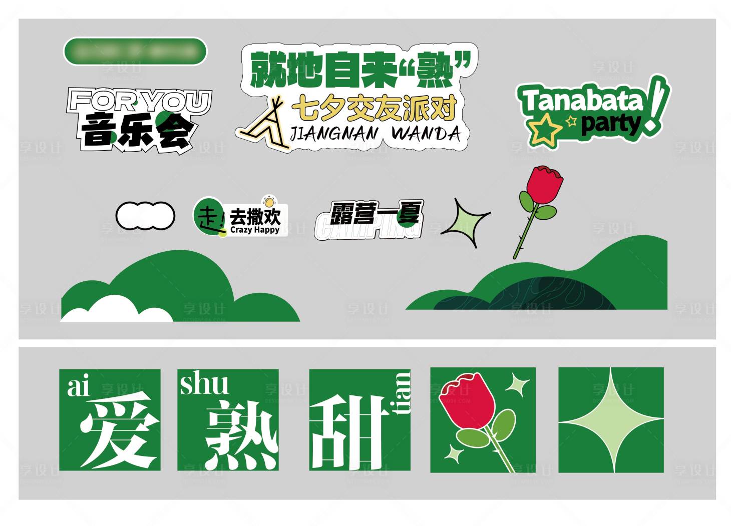 源文件下载【露营节美陈背板】编号：92600012607975493