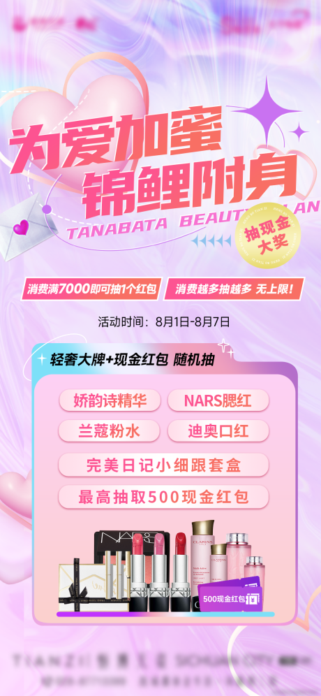 源文件下載【醫(yī)美七夕活動(dòng)海報(bào)】編號(hào)：88860012606505341