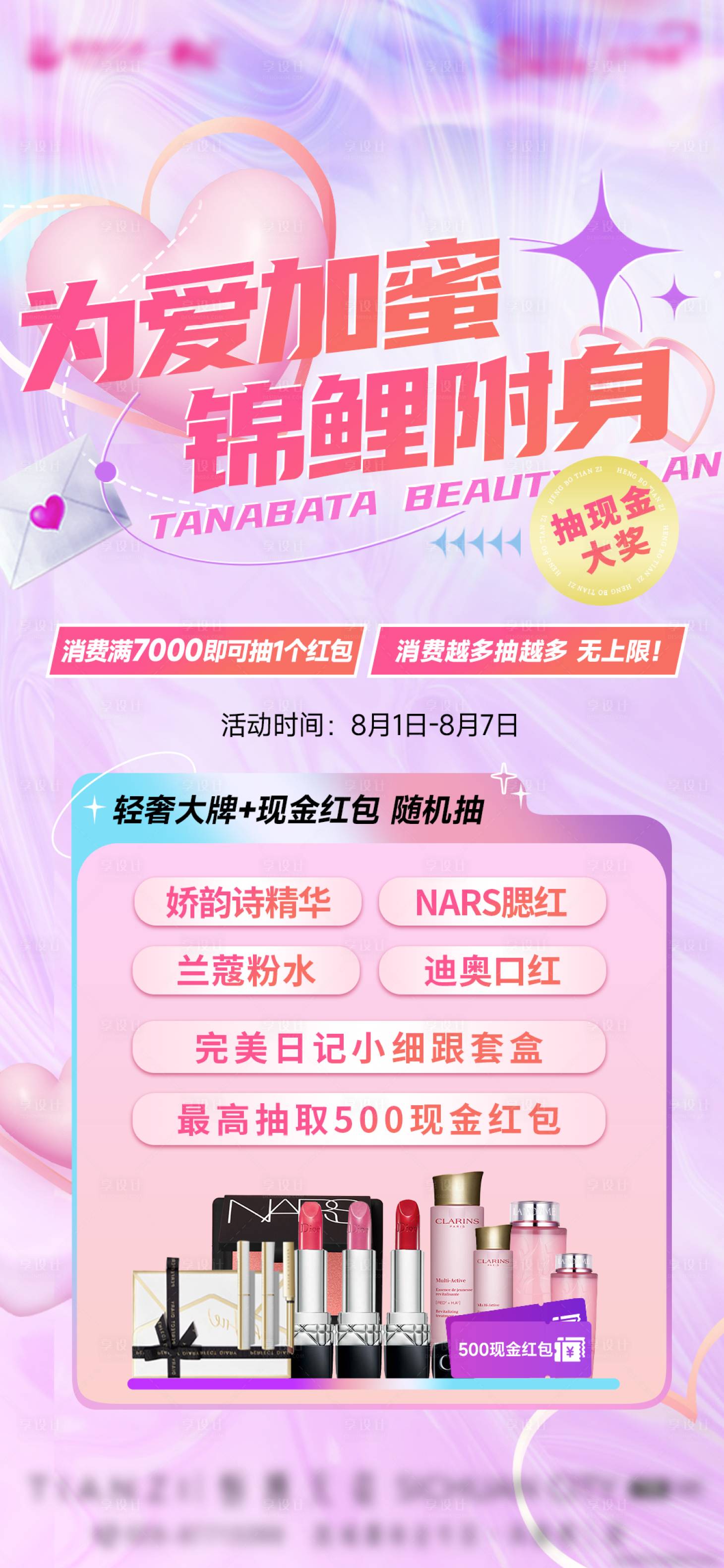 源文件下載【享設計】搜索編號：88860012606505341【醫(yī)美七夕活動海報】
