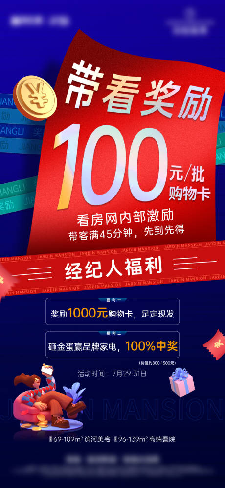 源文件下载【地产渠道中介带客来访政策促销海报】编号：20221031094609447