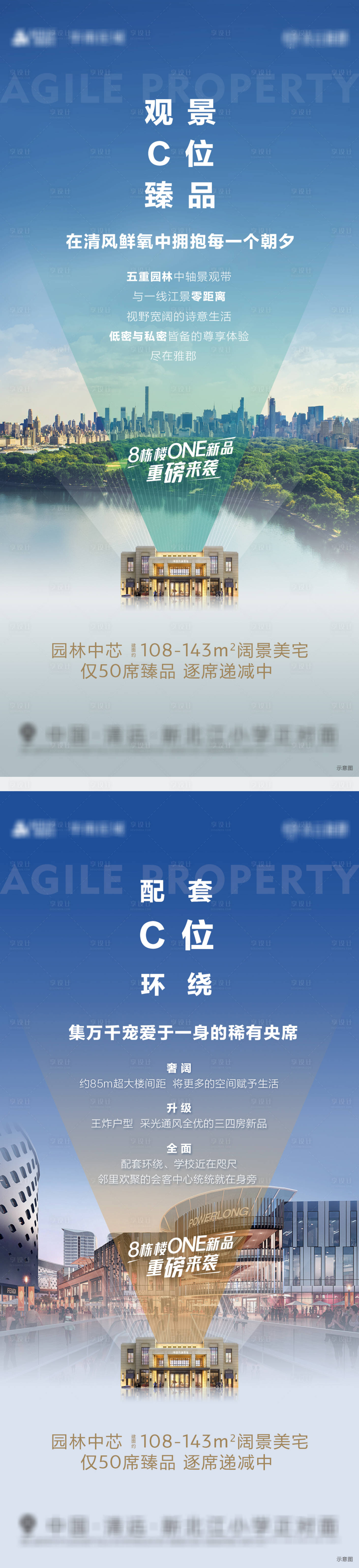 源文件下载【C位价值系列海报】编号：65460012612038917