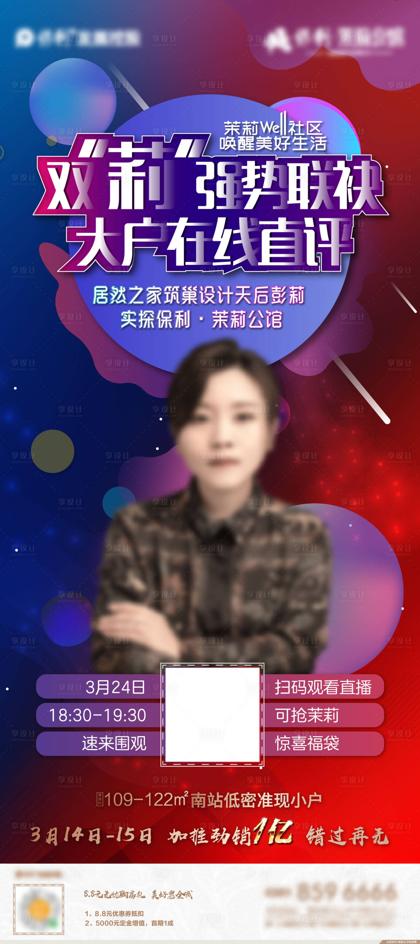 源文件下载【地产线上直播海报】编号：30470012735608534
