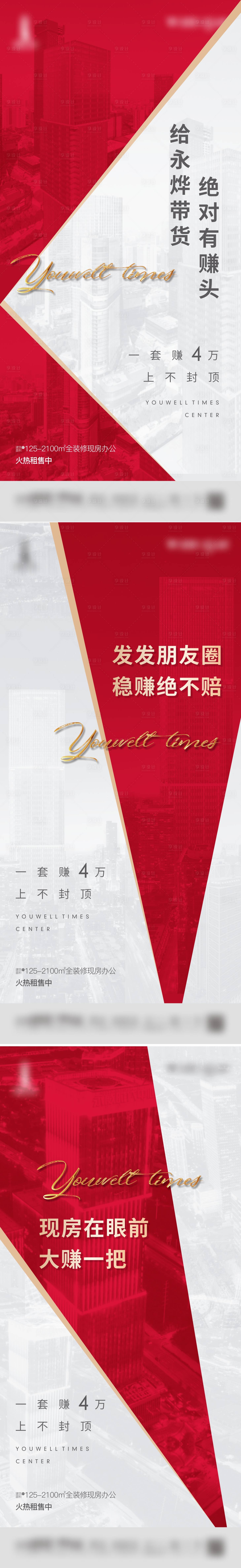 源文件下载【享设计】搜索编号：82060013019792354【红色地产海报】