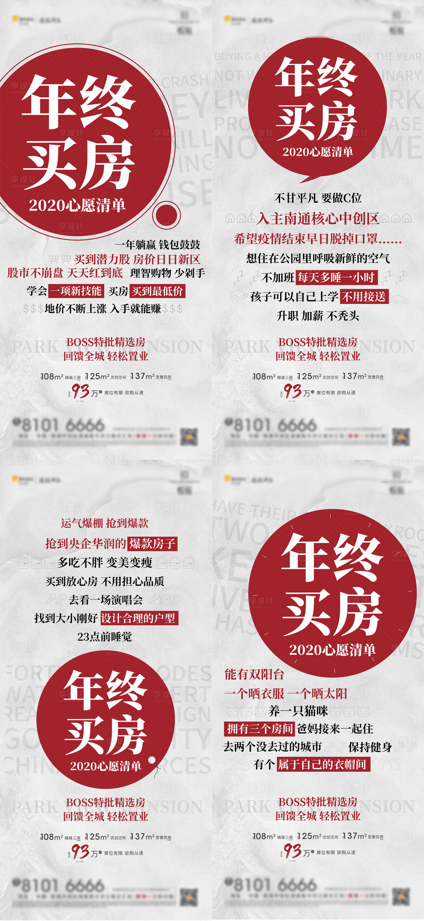 源文件下载【享设计】搜索编号：63690012643016314【年终购房价值刷屏】