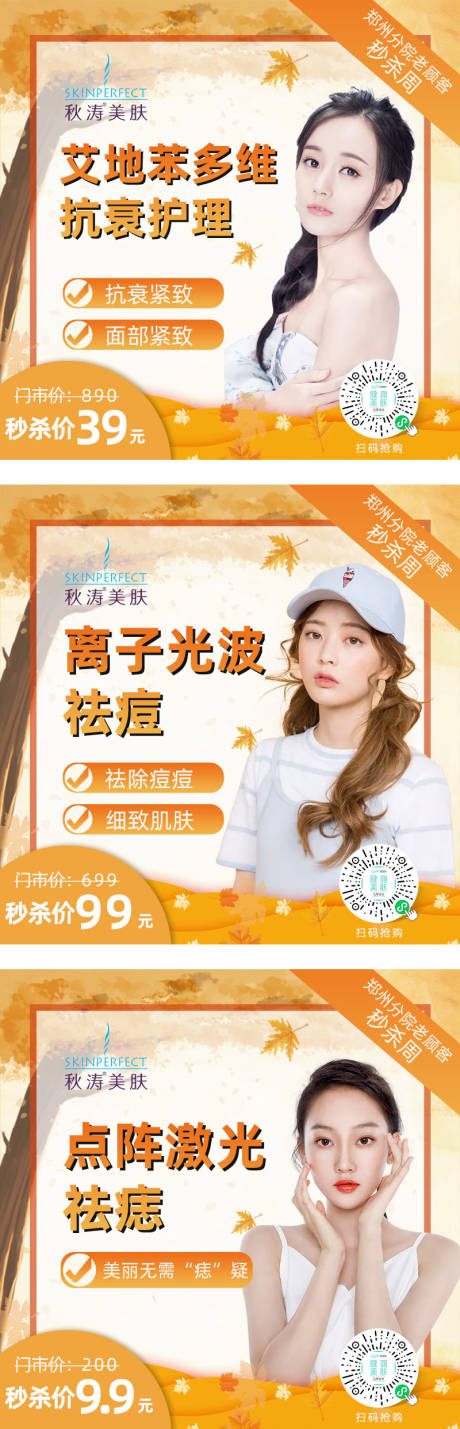 源文件下载【医美10月秋季水光针活动电商海报】编号：59150012878919236