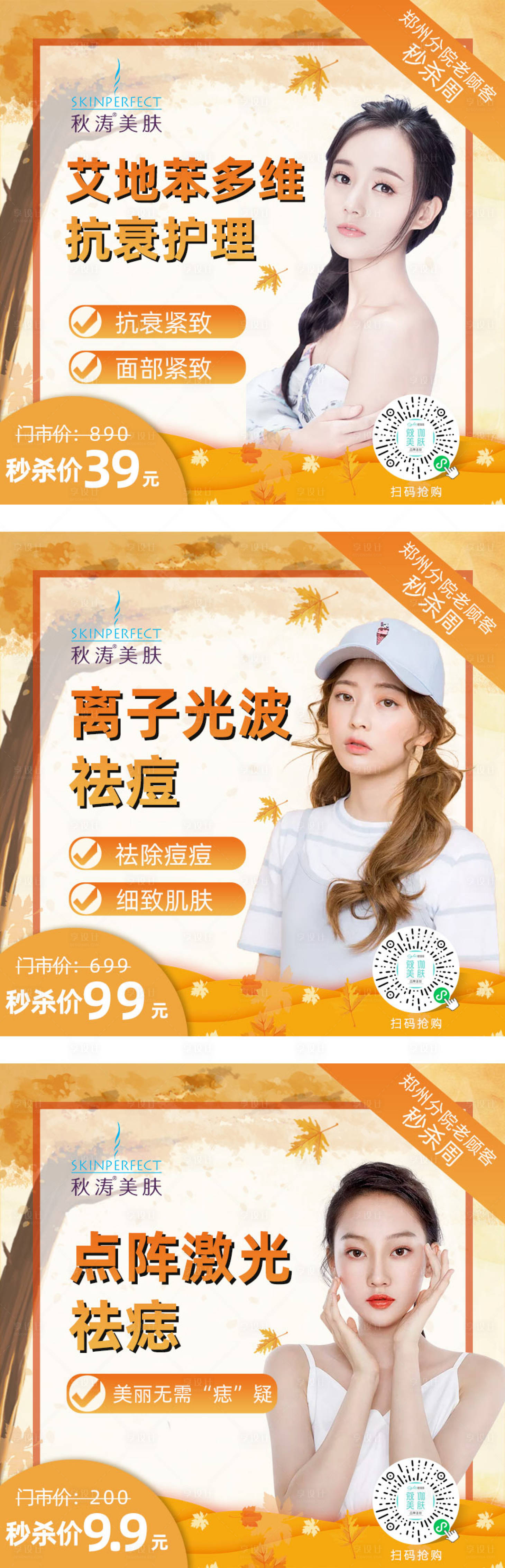源文件下載【享設計】搜索編號：59150012878919236【醫美10月秋季水光針活動電商海報】