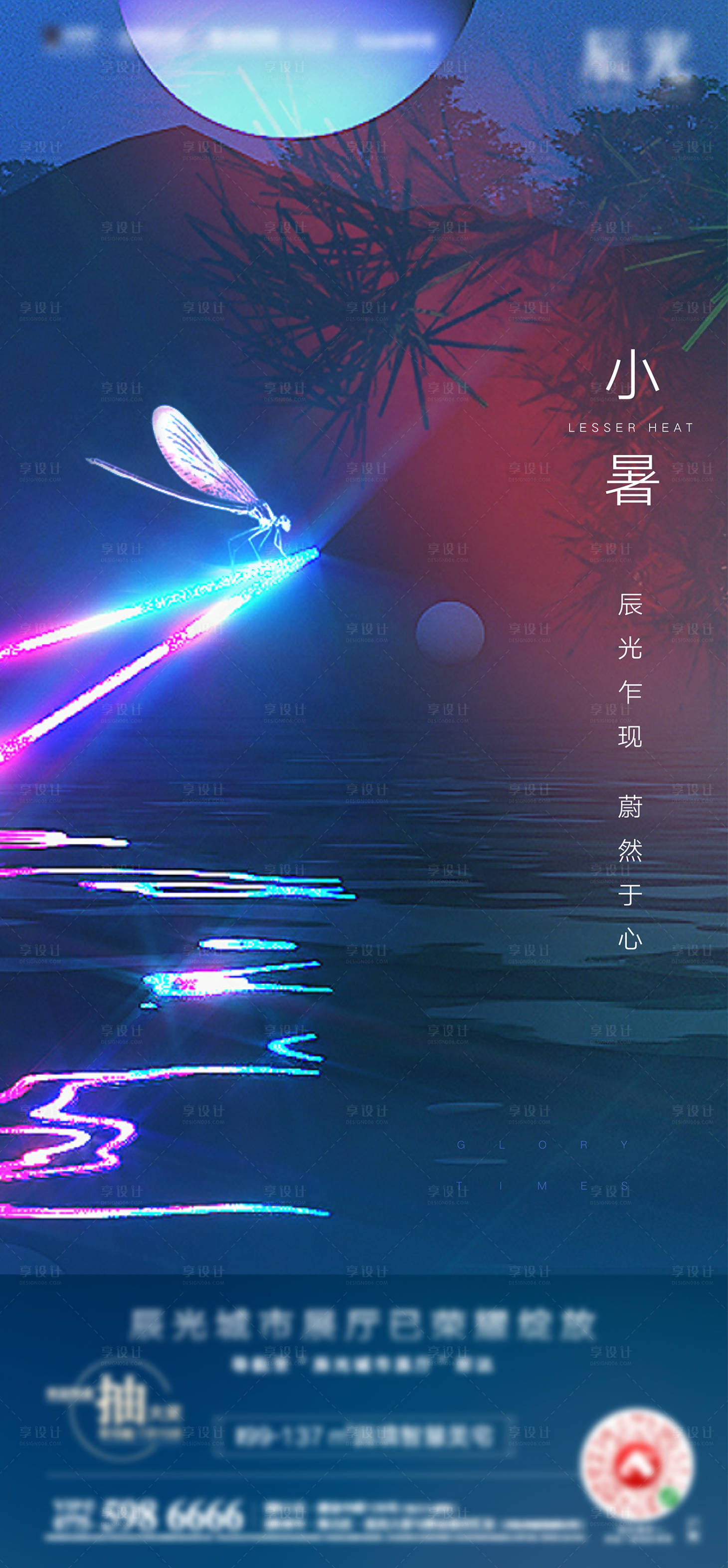 源文件下载【小暑海报】编号：48940012918165157