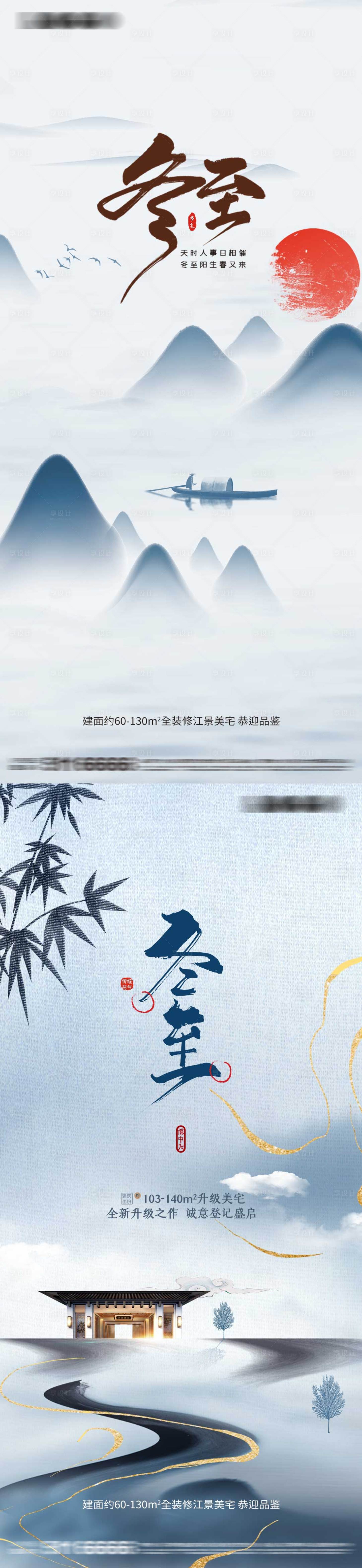 源文件下載【享設計】搜索編號：56960012698372081【冬至】