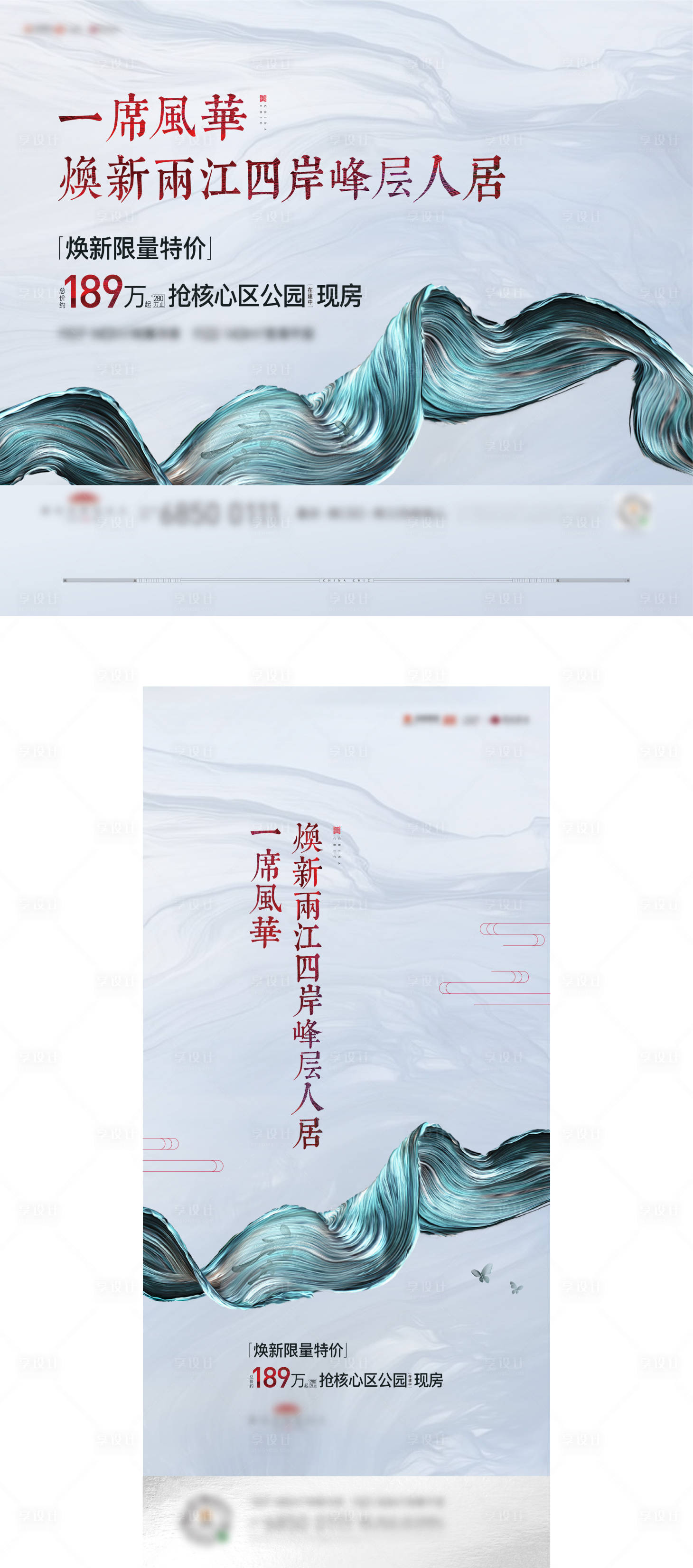 源文件下載【享設計】搜索編號：20620012794328463【地產中式山峰系列海報】