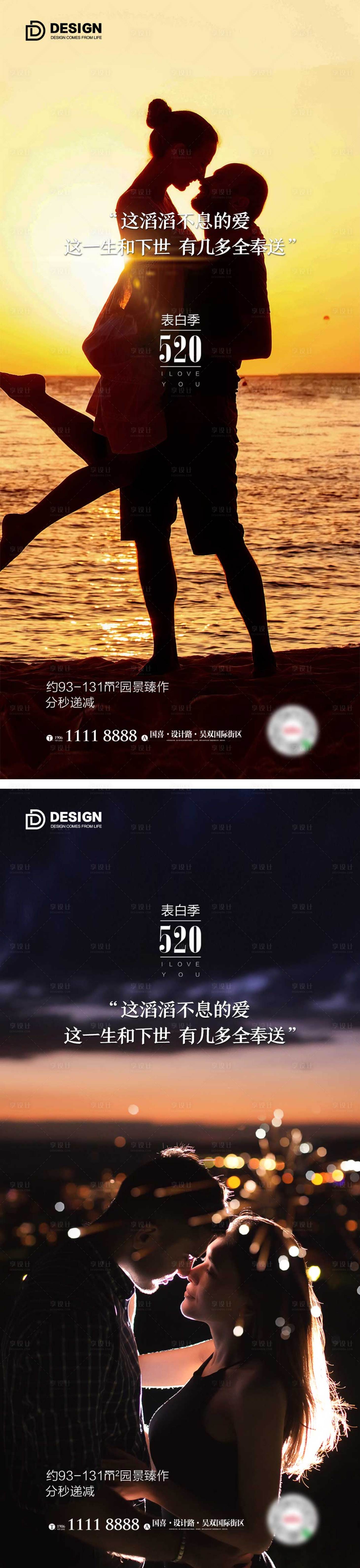 源文件下载【享设计】搜索编号：52840012651954104【520情人节海报】