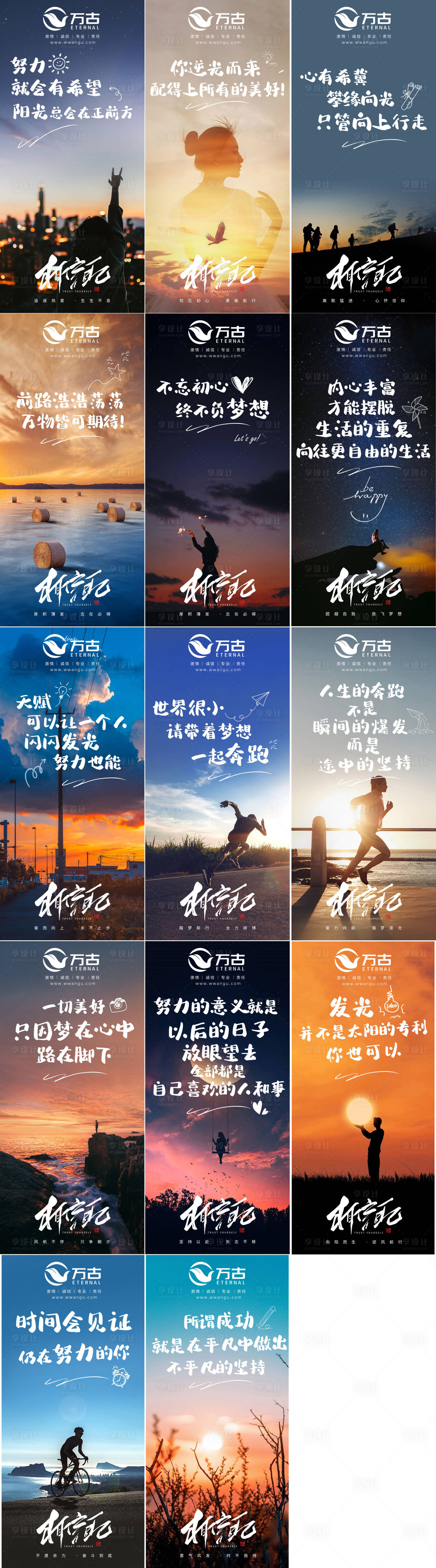 源文件下载【正能量早安励志海报 】编号：82380012851652725