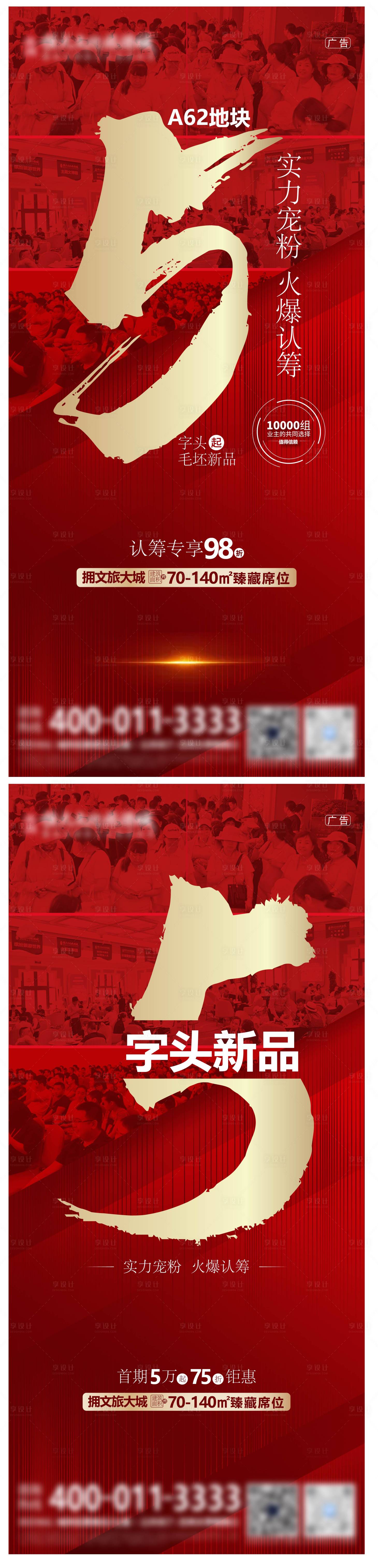 源文件下载【房地产开盘首开海报】编号：52080012908522574