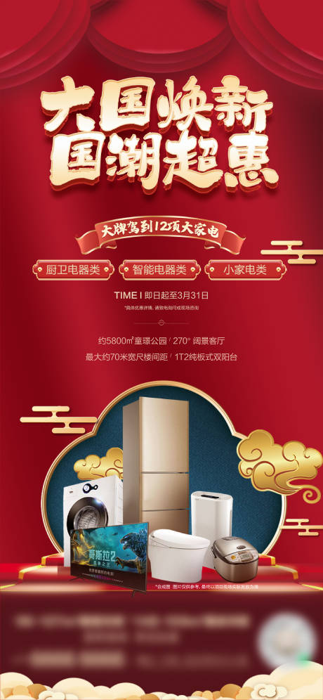 源文件下载【活动海报】编号：74110012577419027