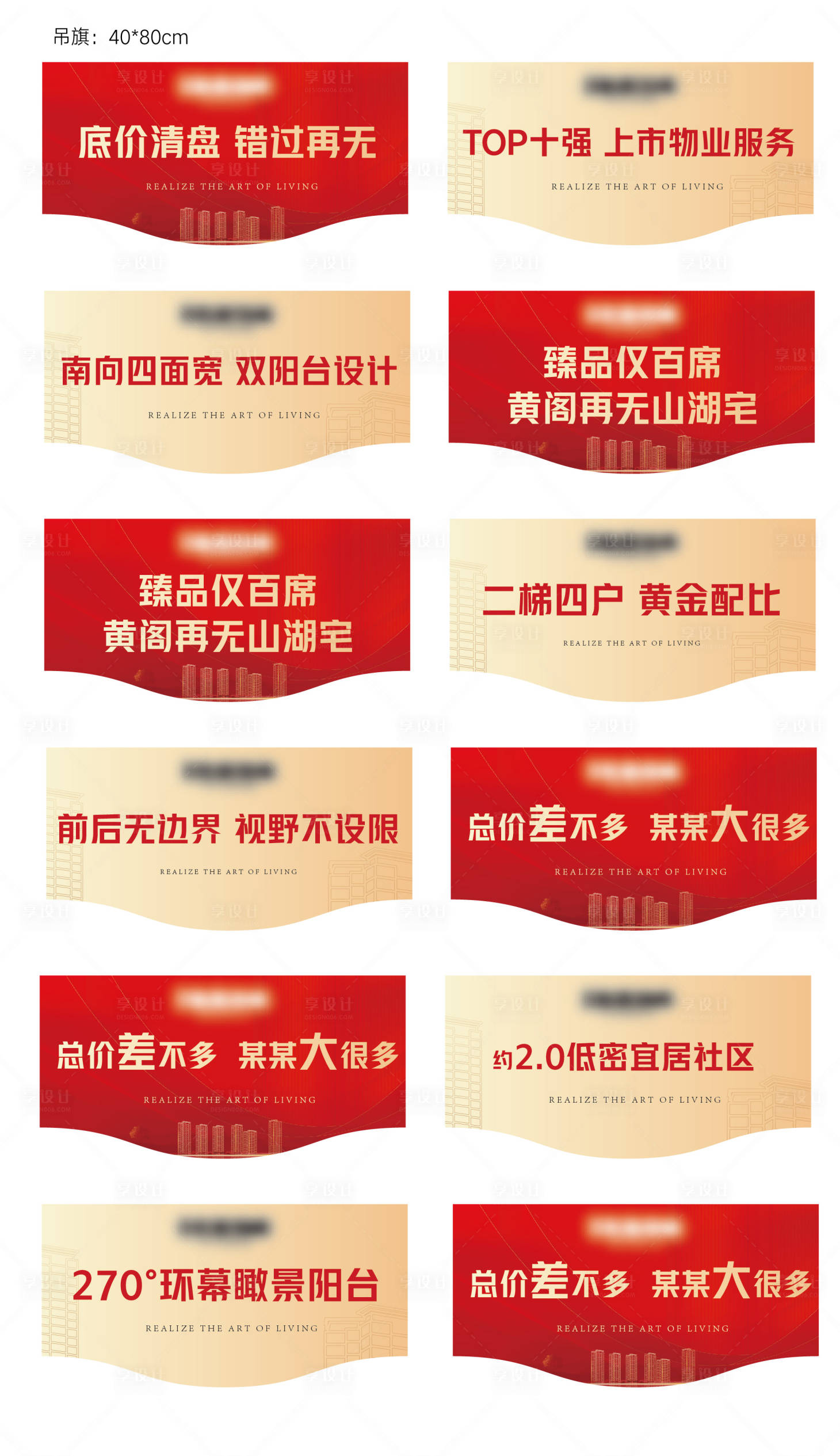 源文件下載【享設計】搜索編號：65170013003354343【地產吊旗】